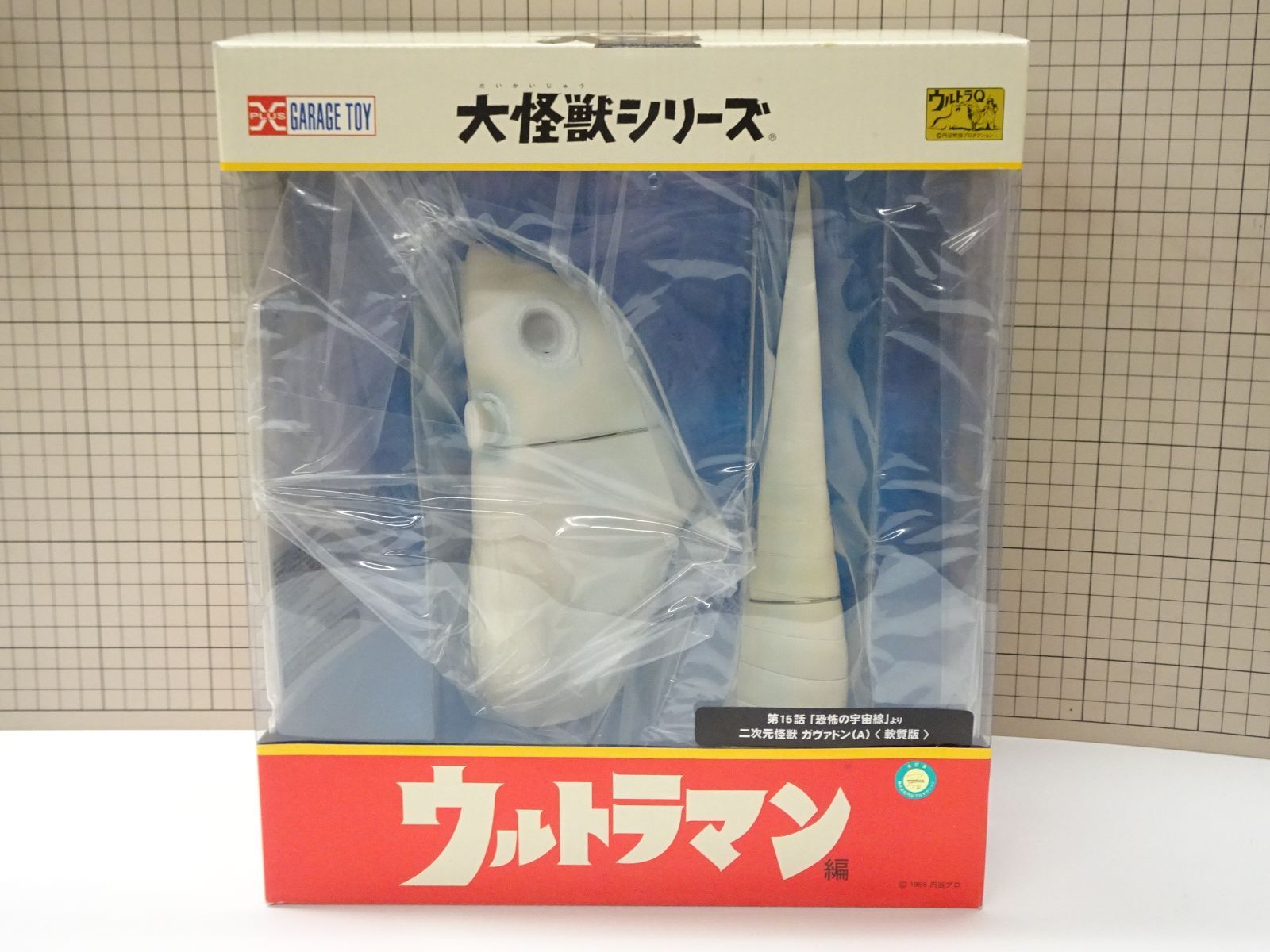 エクスプラス 大怪獣シリーズ ウルトラマン 二次元怪獣 ガヴァドン A