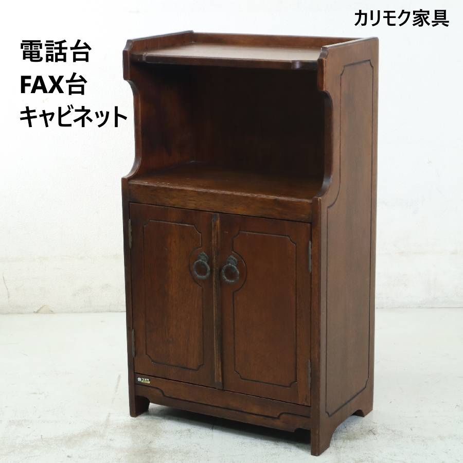 カリモク キャビネット 電話台 カリモク 家具 アンティーク 木製 カリモク キャビネット 電話台 カリモク 家具 アンティーク 木製