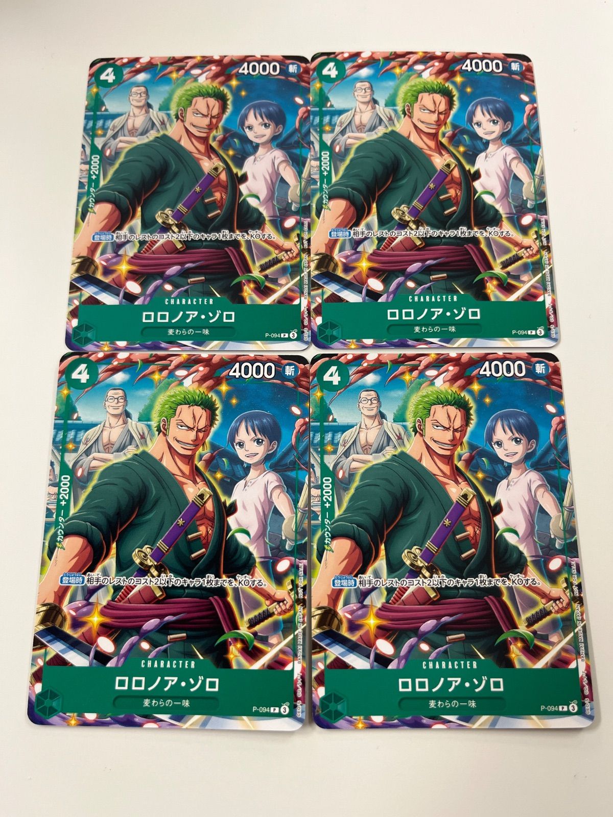 ワンピースカード ゾロ vジャンプ プロモ 4枚 - メルカリ