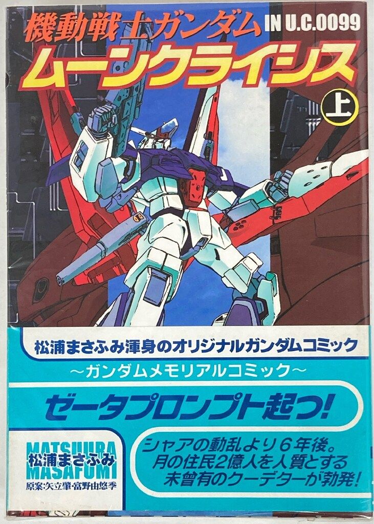 メディアワークス 電撃コミックス 松浦まさふみ 機動戦士ガンダム