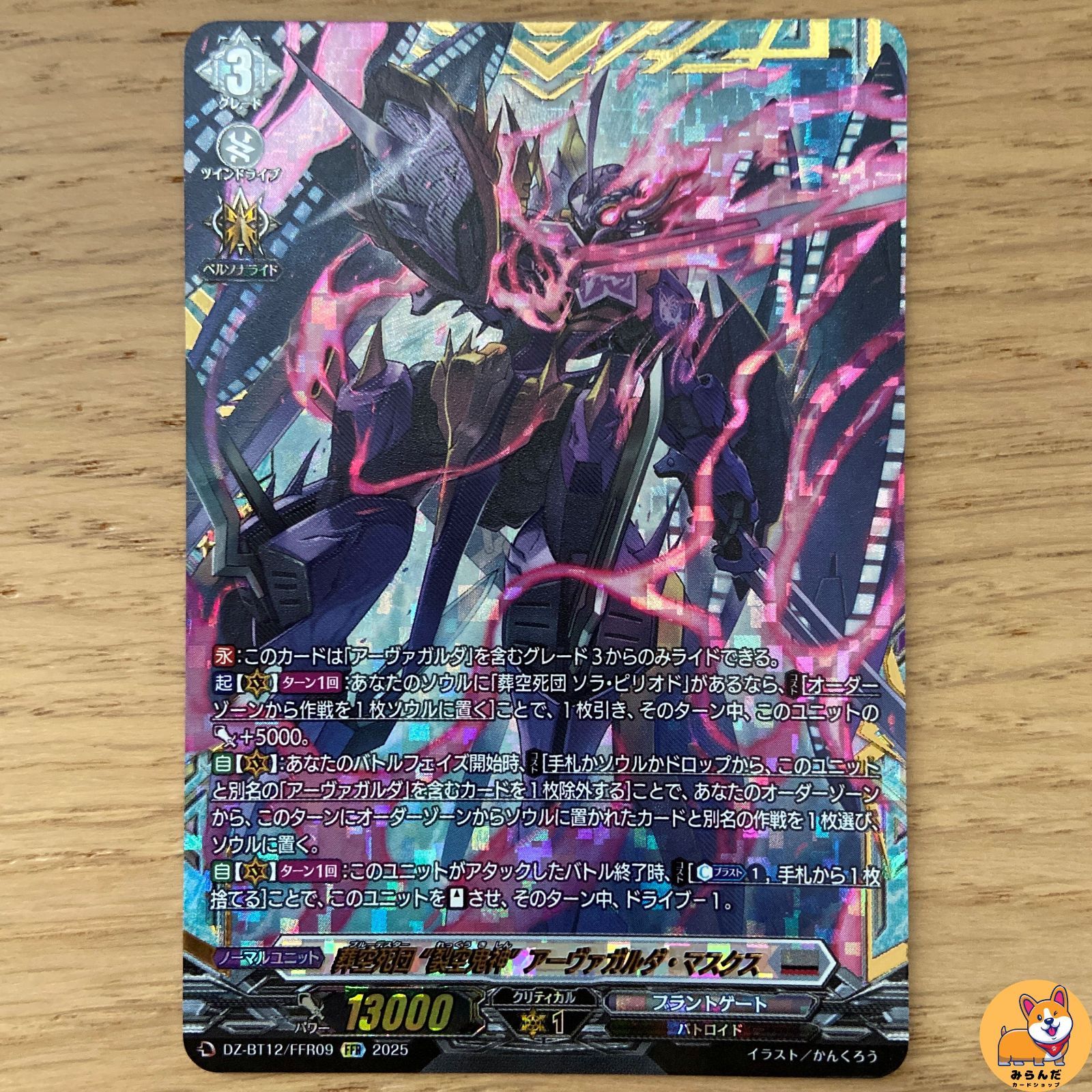 葬空死団\"裂空神\"アーヴァガルダ　FFR 4枚 葬空死団 