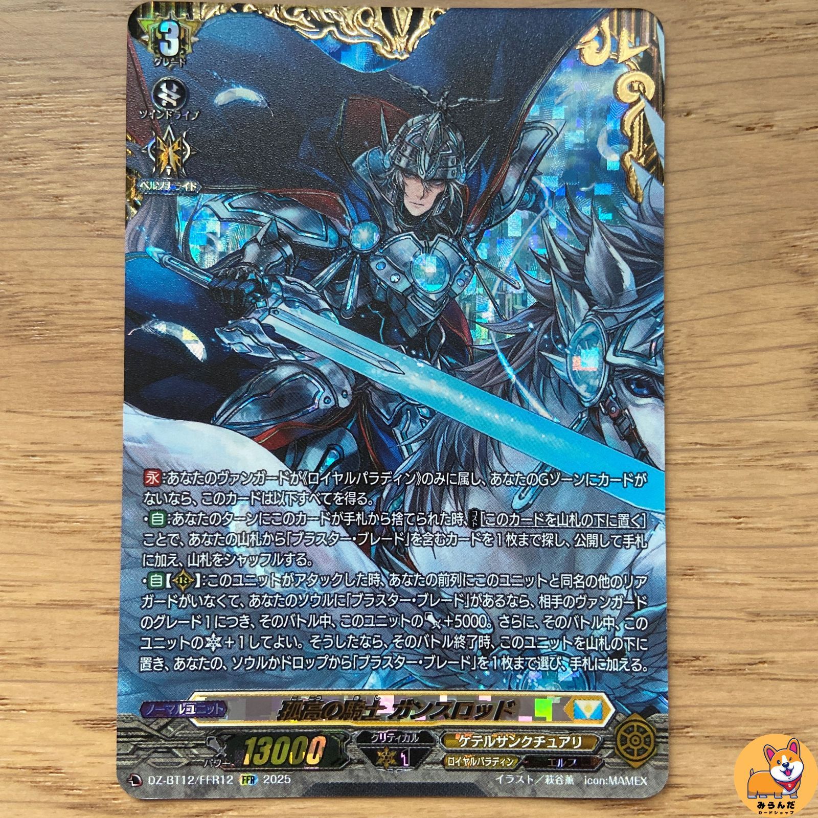 孤高の騎士 ガンスロッド FFR 天を駆ける孤高の騎士 ｜ 「カードファイト!!