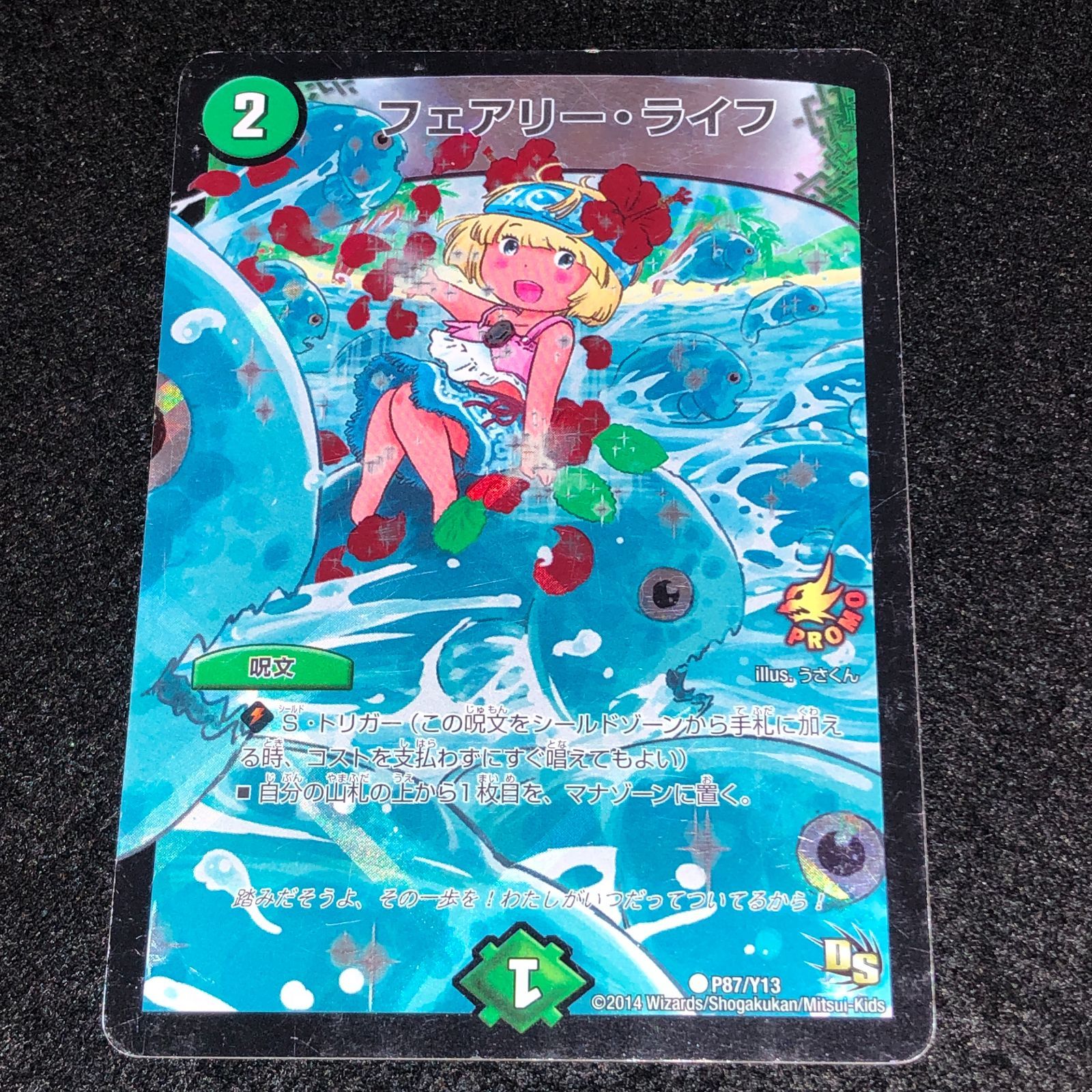 デュエマ MM.1085 プロモ うさくん フェアリーライフ - メルカリ