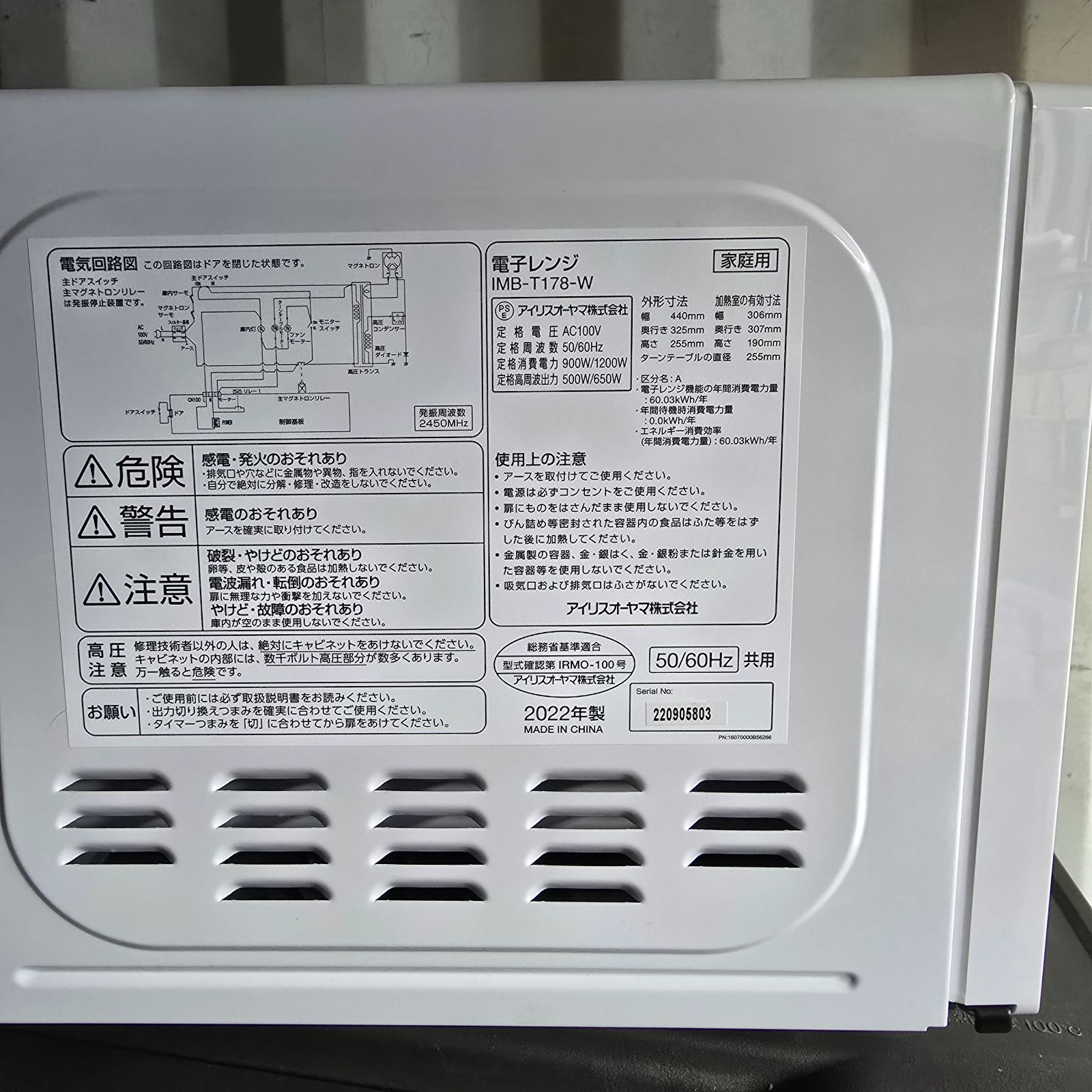 165【2022年製】アイリスオーヤマ 電子レンジ ヘルツフリー IMB-T178-W 