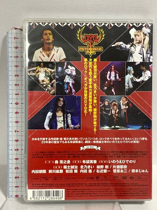 サイケデリック・ペイン 雪之丞一座～参上公演 ロック・オペラ