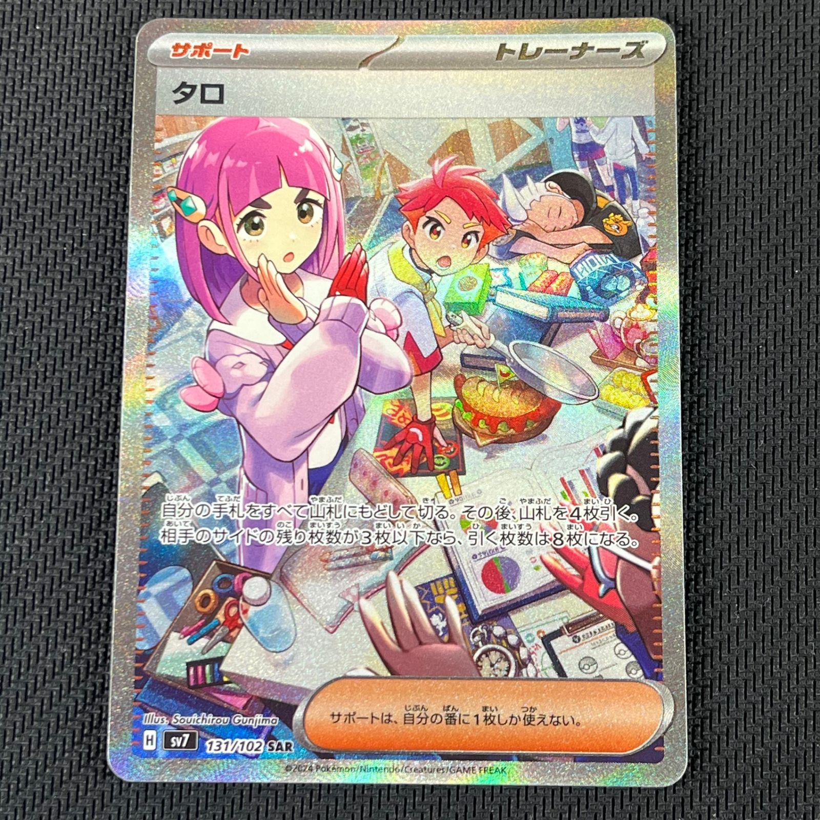 ポケカ タロ SAR 131/102/SV7/B ステラミラクル - メルカリ