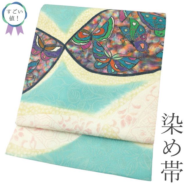 すごい値！ 袋帯 リサイクル 正絹 染め帯 水色 揚羽蝶 草花 浮き立つ地紋 美品 染帯 セミフォーマル 中古 仕立て上がり みやがわ neb01603 中古】 すごい値！ 袋帯 リサイクル 正絹 染め帯 水色 揚羽蝶 草花