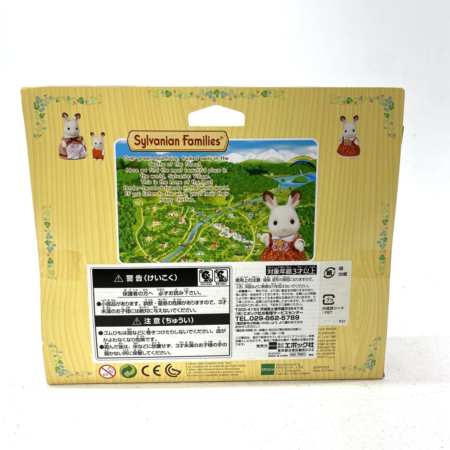 ☆加古川物流】【・未開封品】シルバニアファミリー 海外版 チワワ 