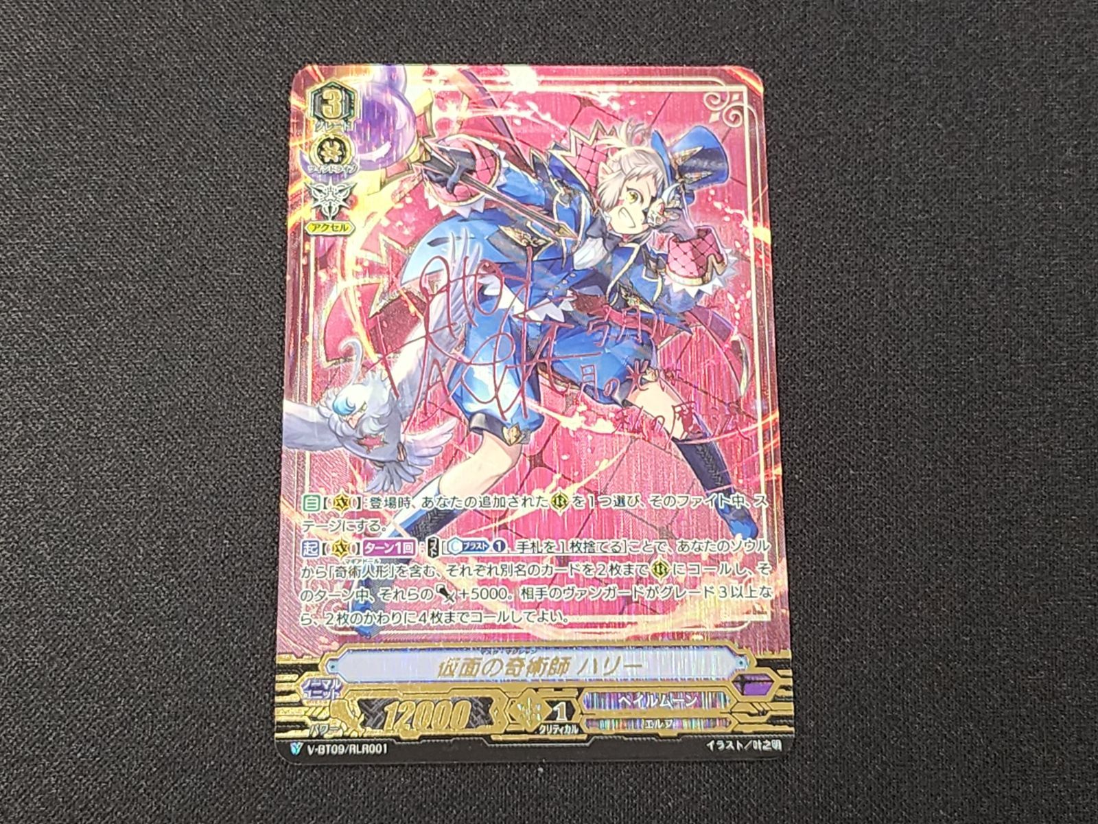 ヴァンガード 仮面の奇術師 ハリー RLR 【公式通販】