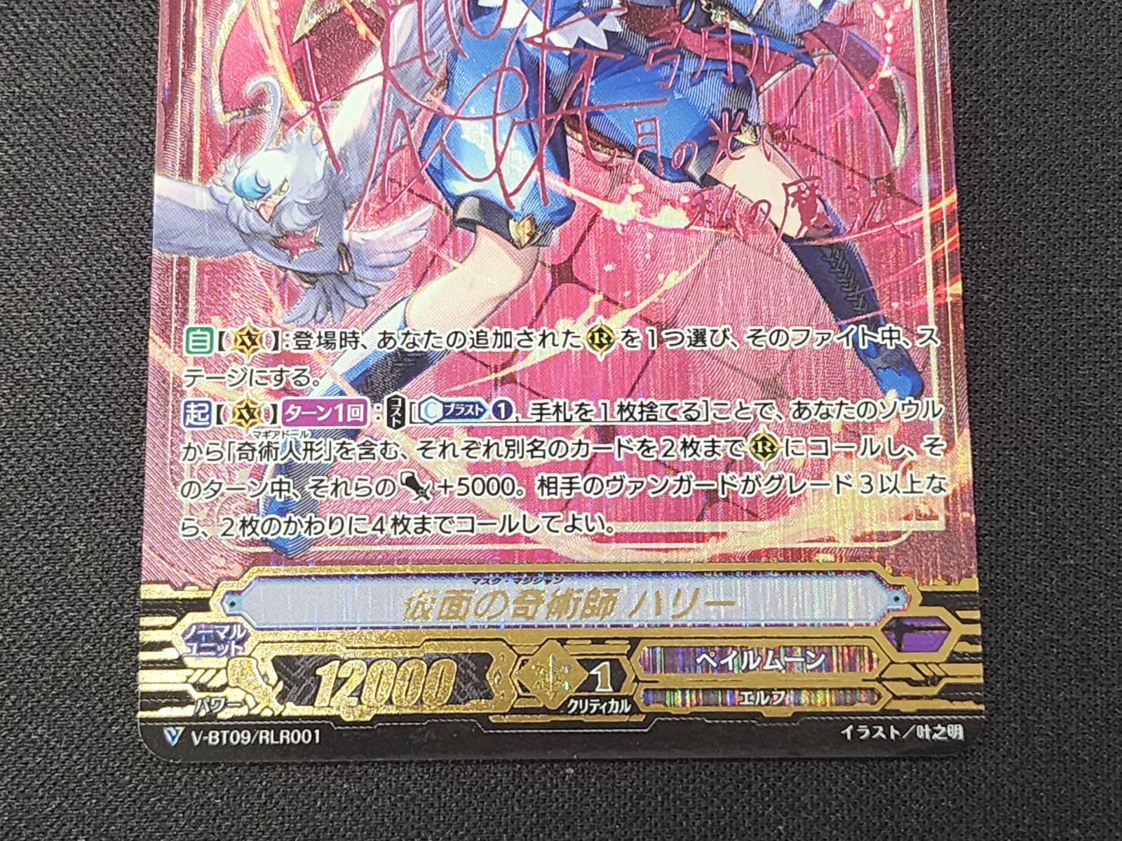 ヴァンガード 仮面の奇術師 ハリー RLR 【公式通販】