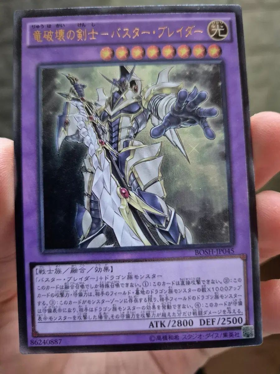 バスターブレイダー アルティメットレア(レリーフ) 37-2 遊戯王