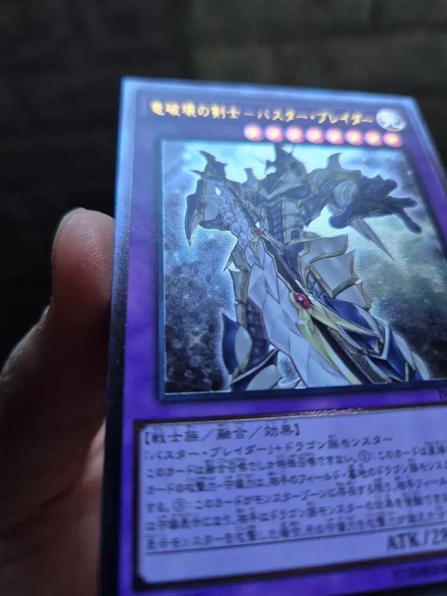 遊☆戯☆王 竜破壊剣士 バスター・ブレイダー 一般アルティメットレア