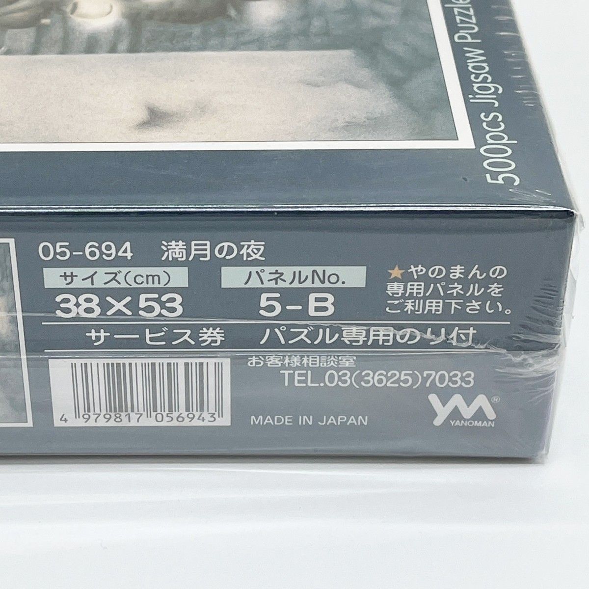 廃盤 ジグソーパズル☆WachiField 満月の夜 500ピース ◇◇WACHIFIELD わちふぃーるど ジグソーパズル 満月の夜 500ピース 38