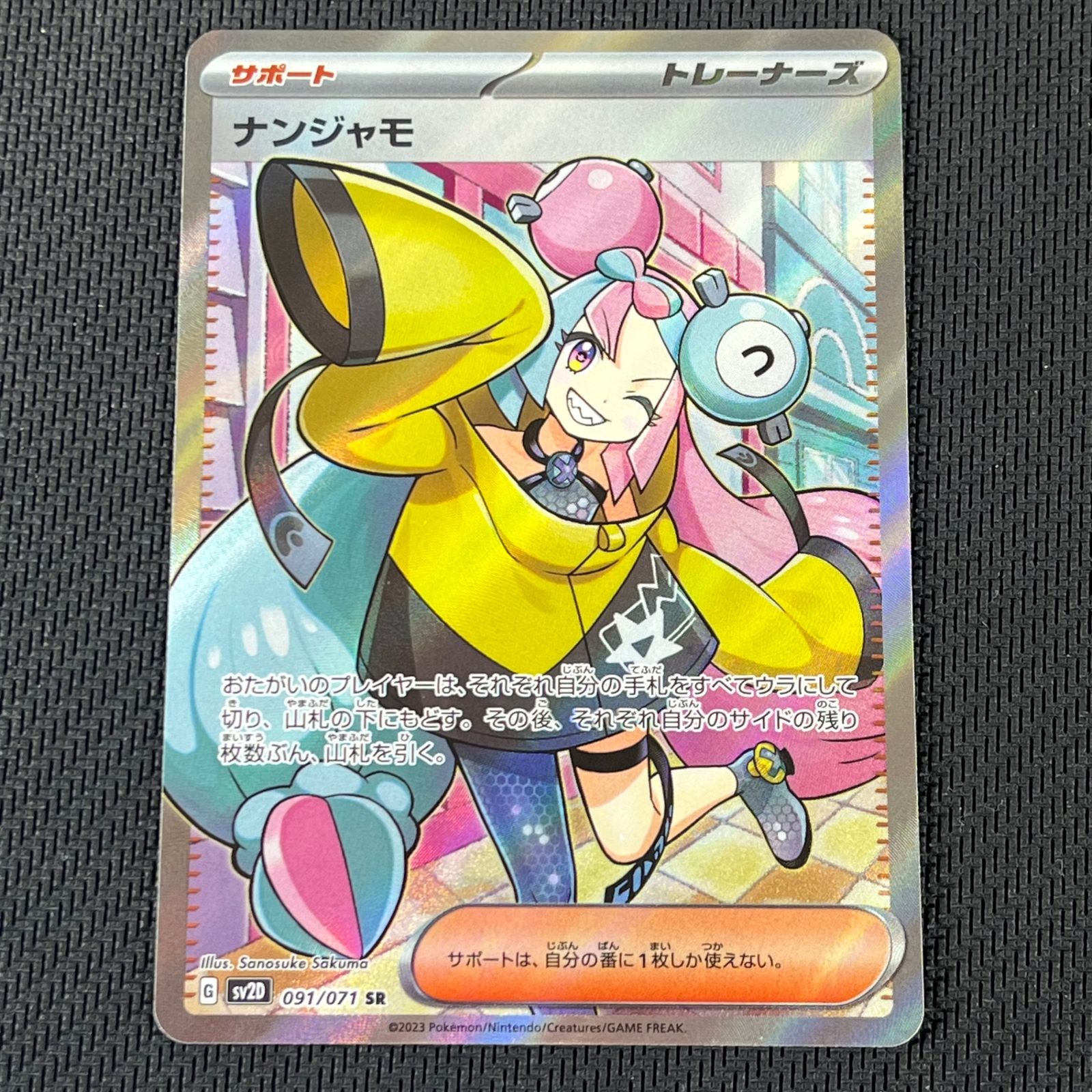 ポケカ ナンジャモ SR 091/071/SV2D/B クレイバースト - メルカリ