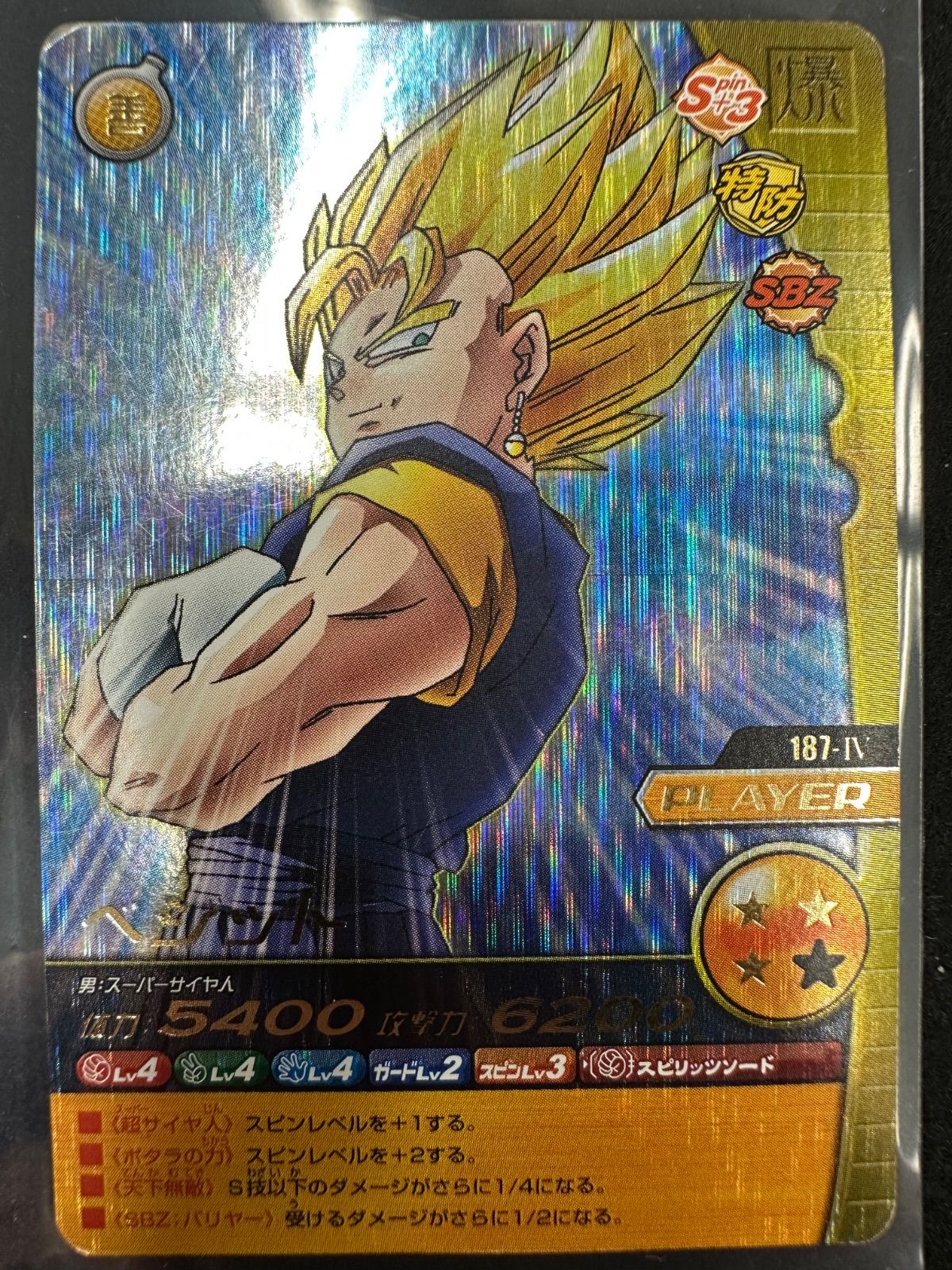 ドラゴンボールデータカード爆裂インパクト　バトラーズ　ゴジータ　爆レア PSA8】ゴジータ 爆烈インパクト データカードダス SP-009-Ⅲ データ