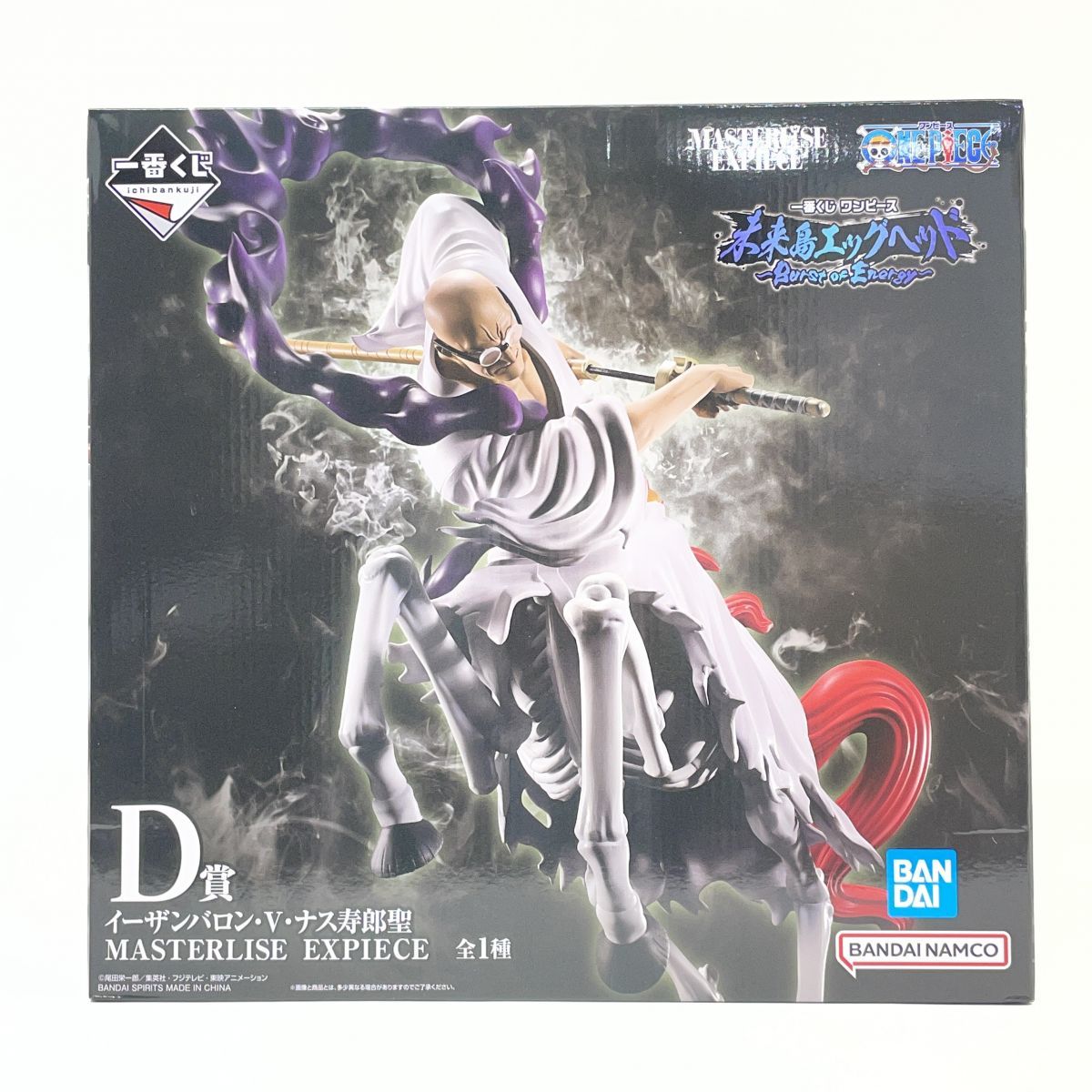 未開封】一番くじ ワンピース 未来島エッグヘッド ～Burst of Energy