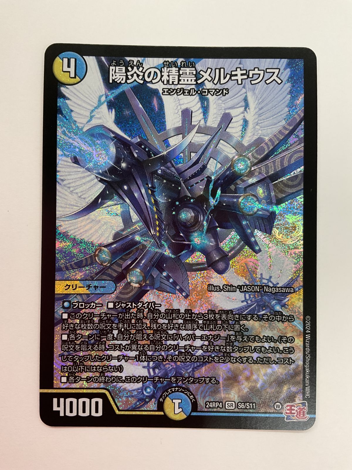 N078[PK]Y4093(カード) 陽炎の精霊メルキウス 24RP4 SR S6/S11 やや傷