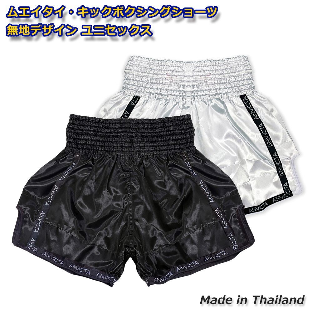新品 ムエイタイ キックボクシング パンツ ユニセックス ST2 無地