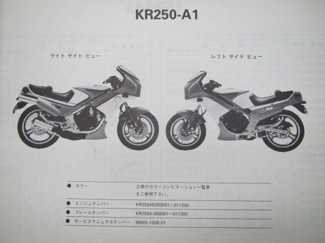 KR250 フレーム 書無 2026年最新Yahoo!オークション -kr250 カワサキ