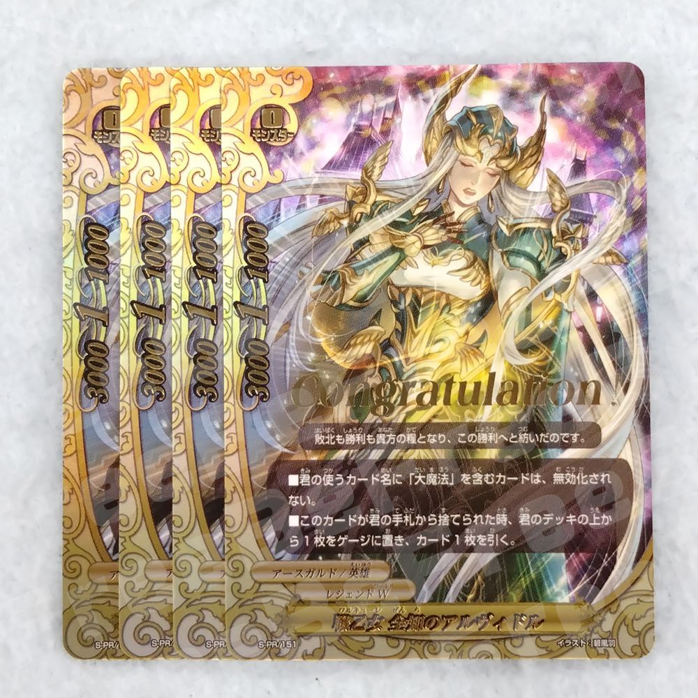 バディファイト 戦乙女 全知のアルヴィドル プロモ 4枚セット コングラ