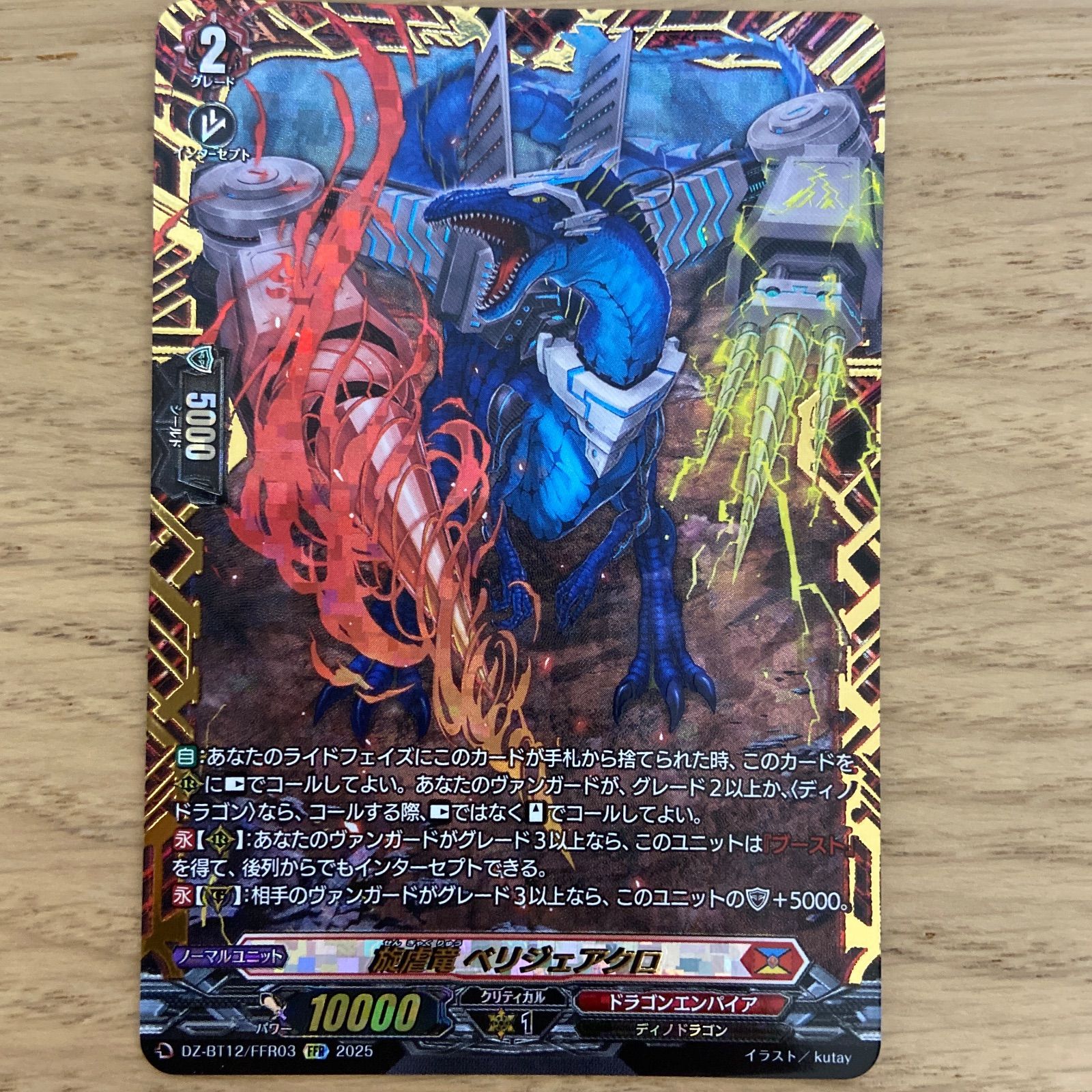 ヴァンガード ヴァンガード 旋虐竜ベリジェアクロ FFR 旋虐竜