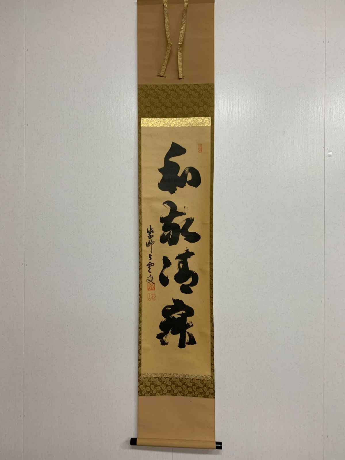 掛け軸】246 三重野与雲「和敬静寂」書 臨済宗大徳寺 #茶掛 #掛軸 #古