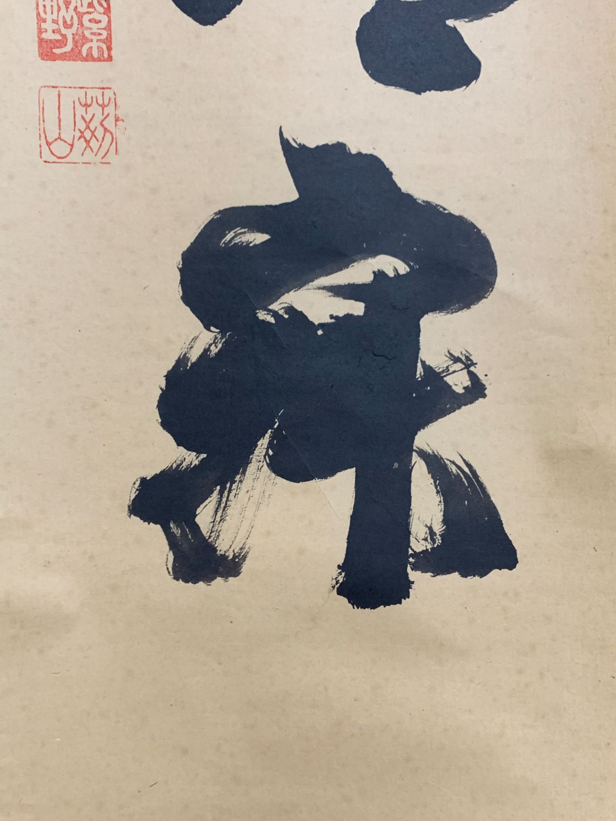 掛け軸】246 三重野与雲「和敬静寂」書 臨済宗大徳寺 #茶掛 #掛軸 #古