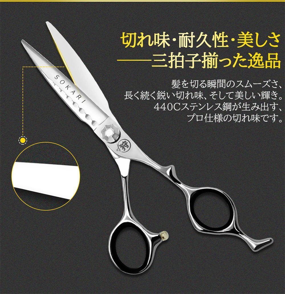 シザー 散髪はさみ Sokari 狩 日本製 440C ステンレス鋼 ヘアカット