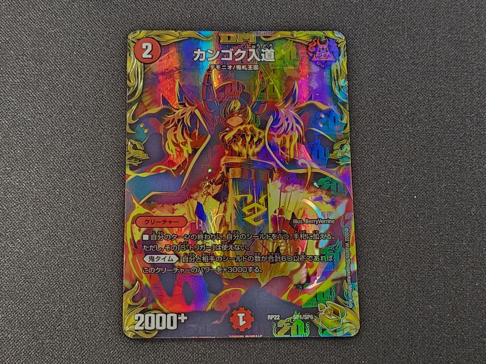 DM デュエルマスターズ カンゴク入道 SP1/SP6 RP22 20th金トレジャー