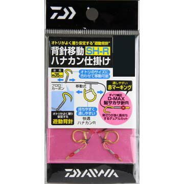 【4個まとめ買い】ダイワ　背針移動ハナカン仕掛け　SH-R　徳用