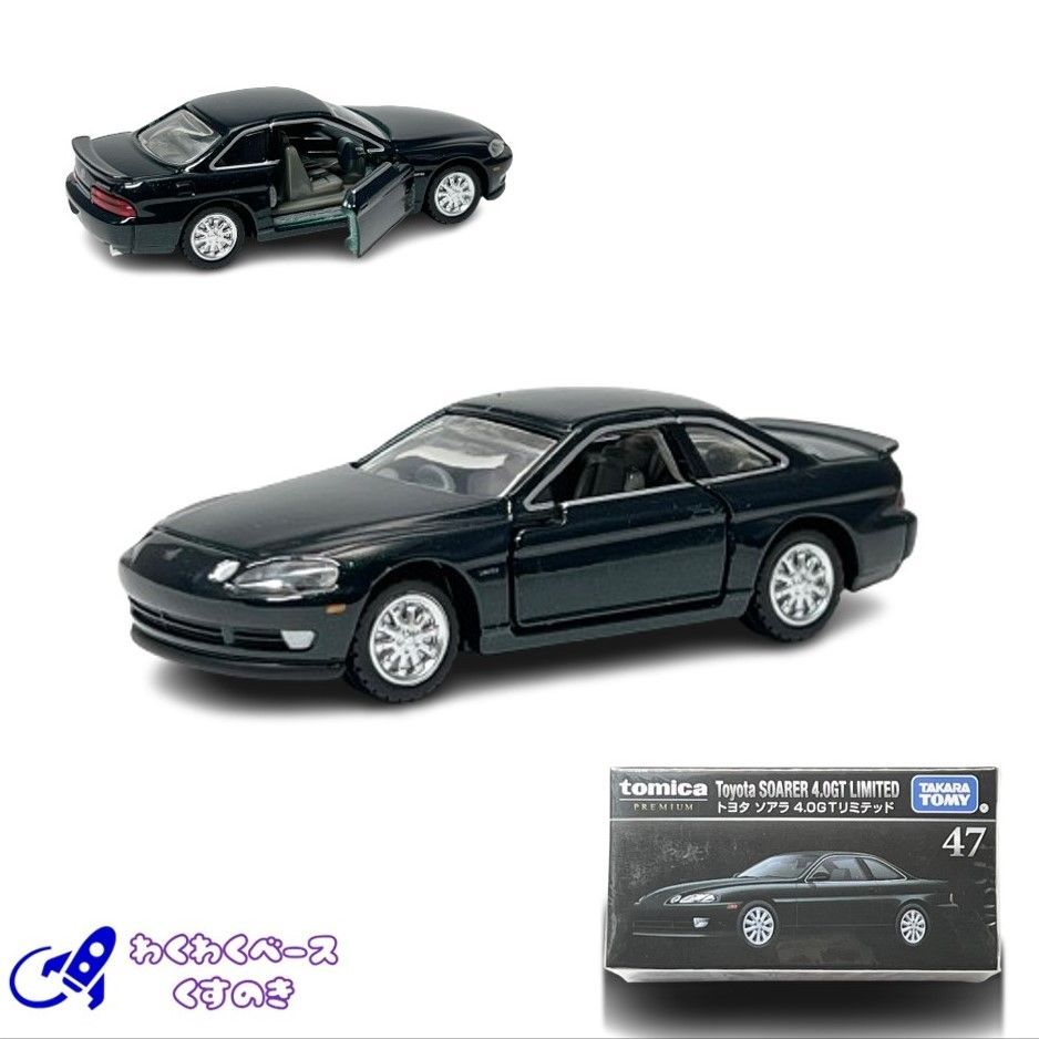 タカラトミー トミカプレミアム 47 トヨタ ソアラ 4.0GTリミテッド