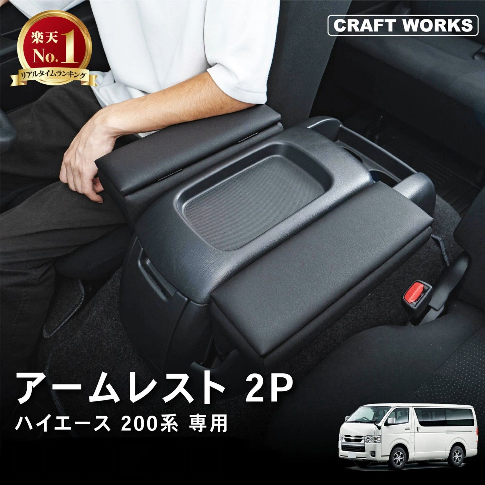 訳あり】R0375 ハイエース 200系 アームレスト レザーブラック 251225 