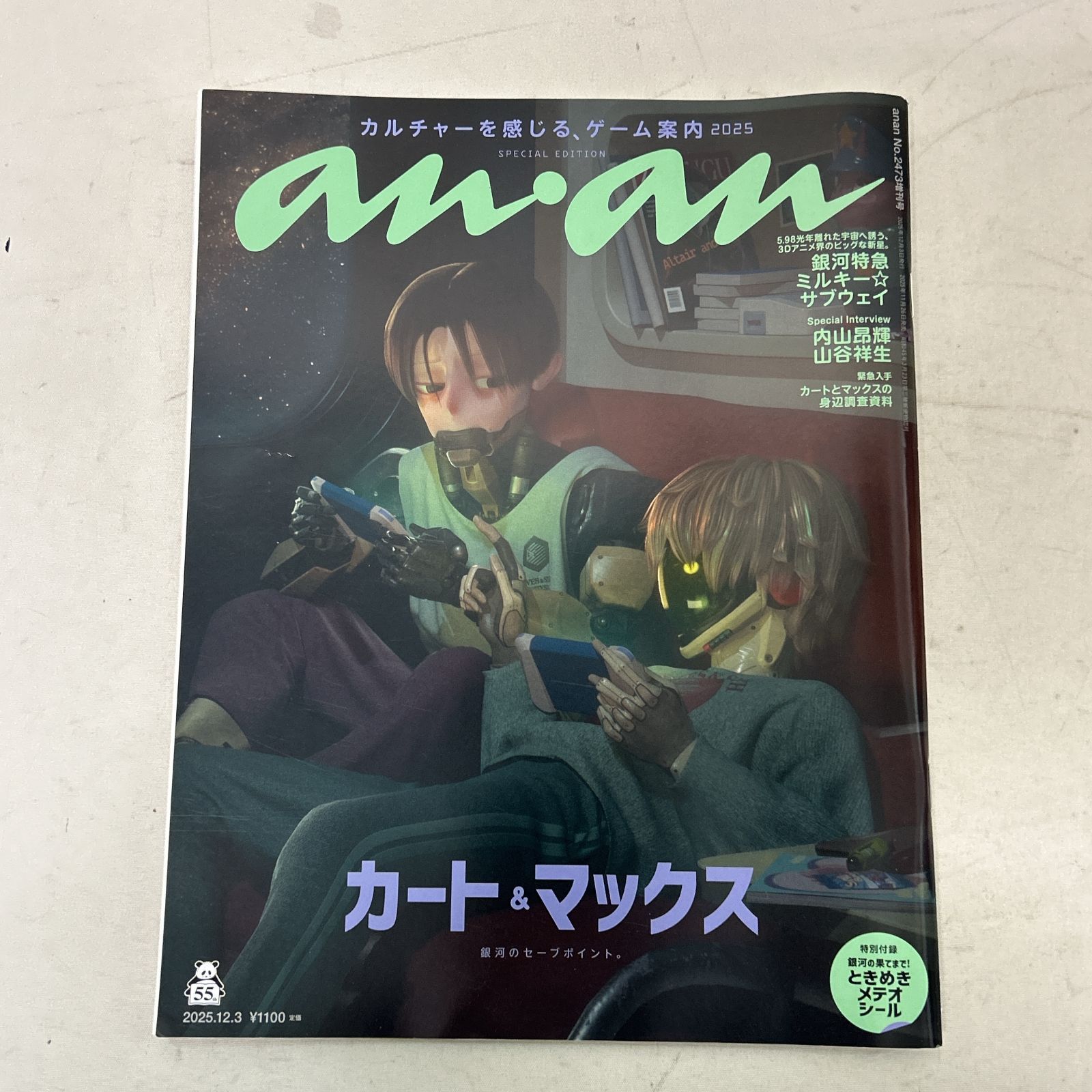 浜館04-601] anan アンアン No.2473増刊号 スペシャルエディション