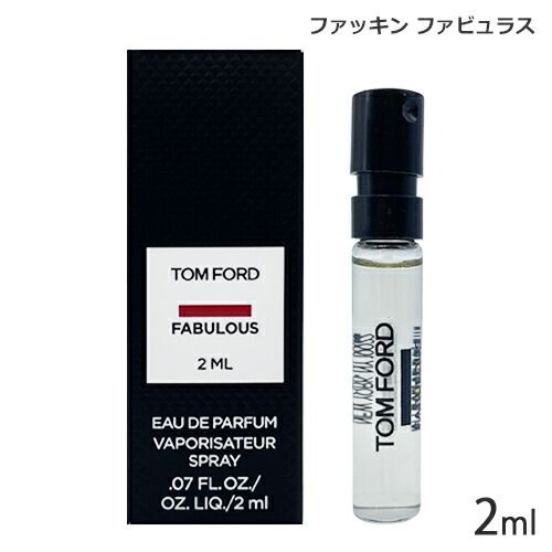 トム フォード ファッキン ファビュラス オードパルファム EDP 2ml