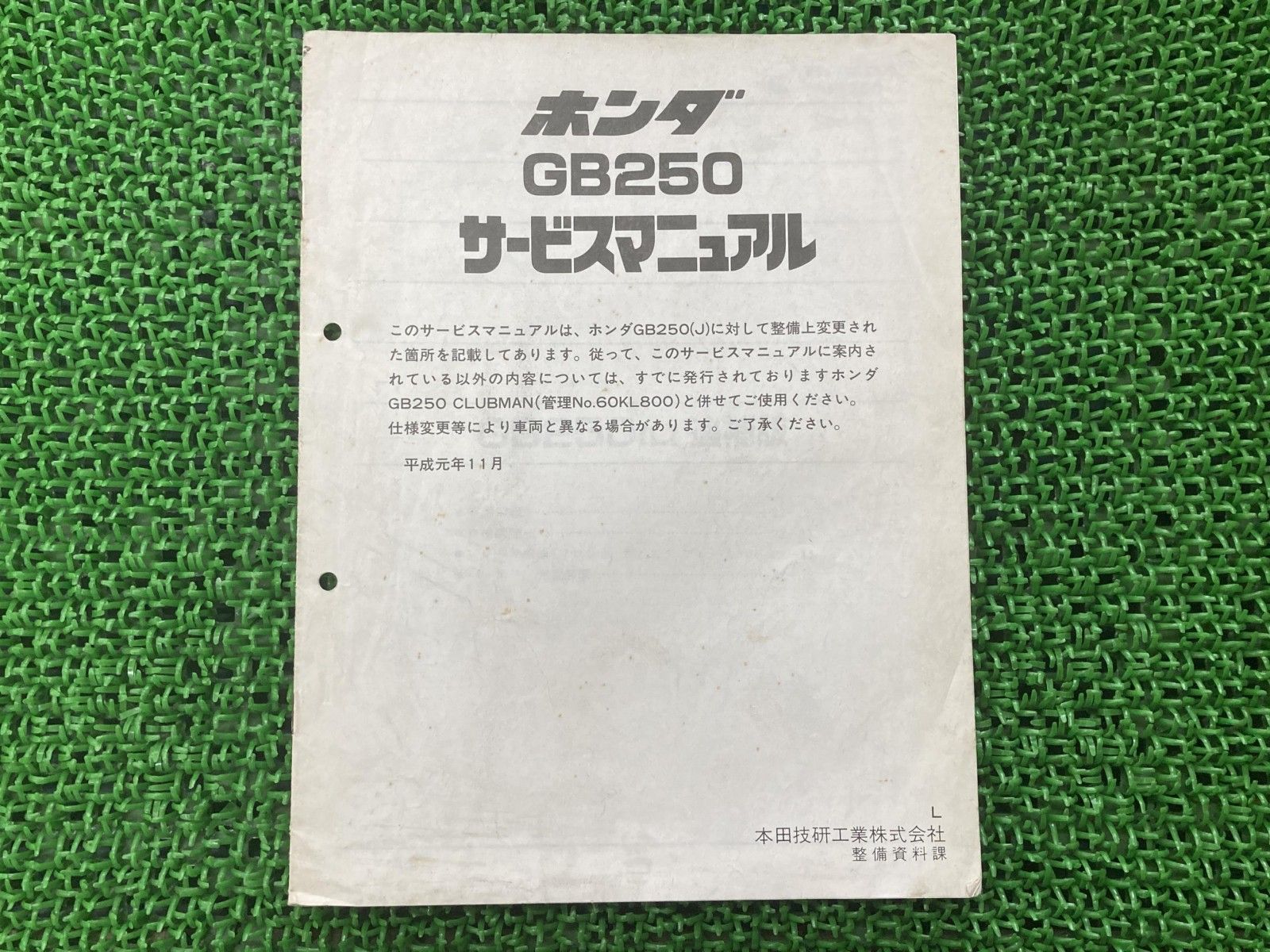 GB250クラブマン サービスマニュアル ホンダ 正規 中古 バイク 整備書