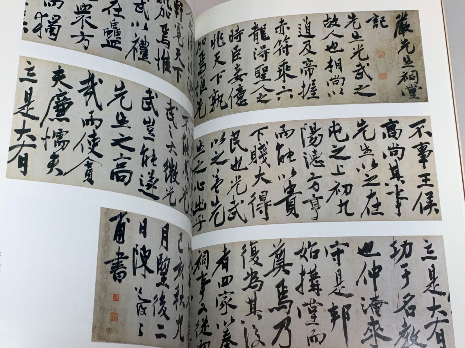 青山杉雨氏寄贈中国書蹟図録 東京国立博物館 - メルカリ