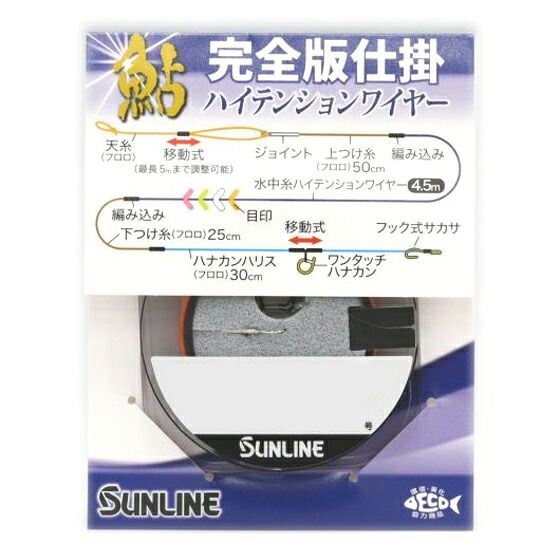 【3個まとめ買い】サンライン　鮎完全版仕掛　ハイテンションワイヤー