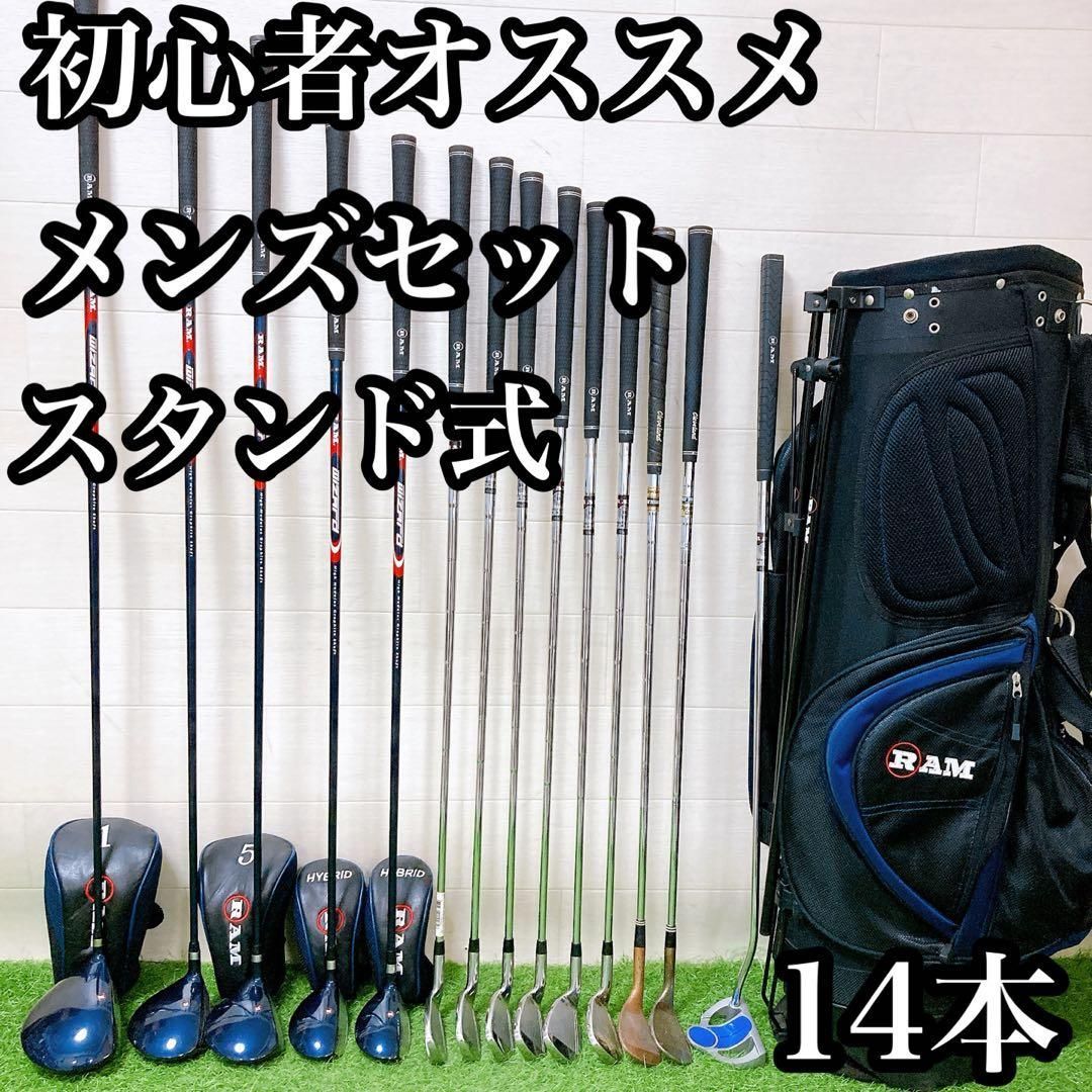 H8.初心者オススメ ゴルフクラブ メンズセット 右利き 14本 スタンド式