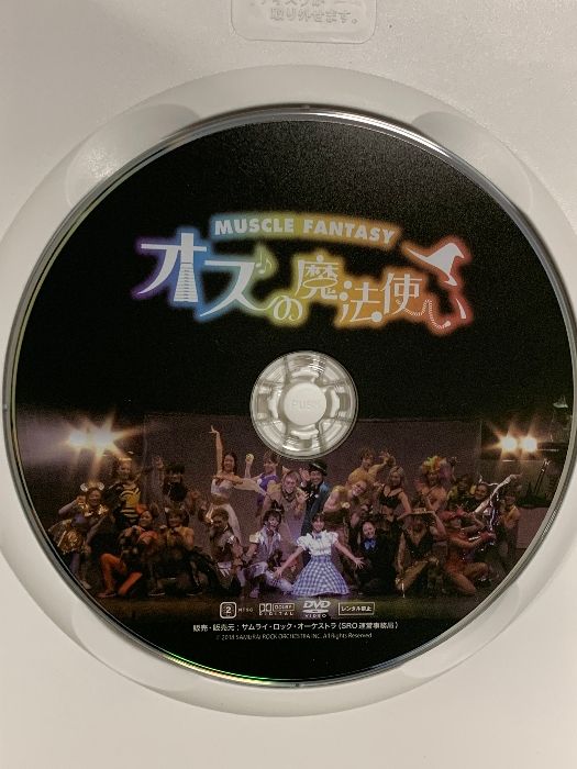 SAMURAI ROOC ORCHESTRA マッスルファンタジー オズの魔法使い