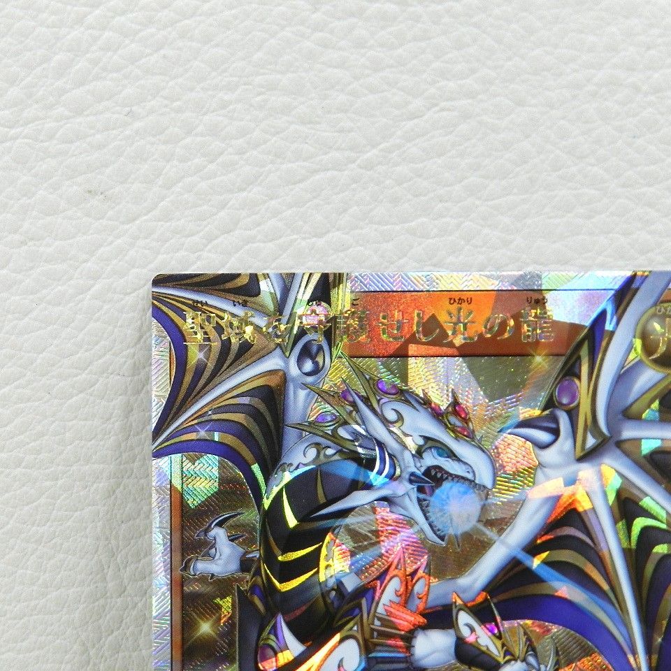 聖域を守護せし光の龍 RD/WC24-JPR01[ORR] オーバーラッシュ 遊戯王