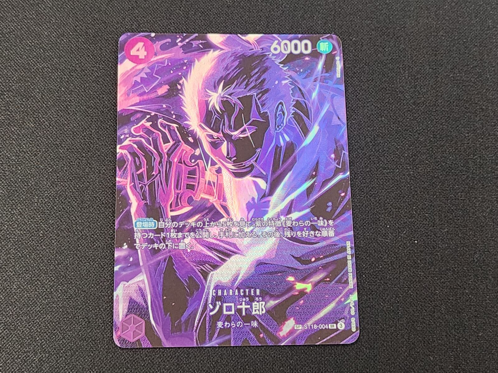OP ワンピースカードゲーム ゾロ十郎 SR ST18-004 SP ※商品説明文確認
