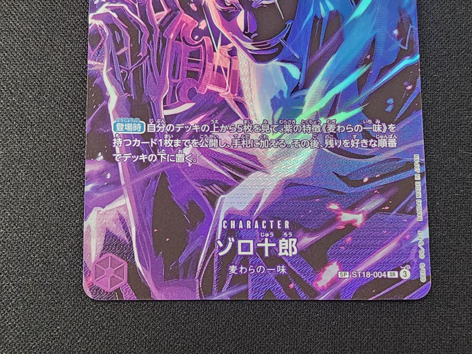 OP ワンピースカードゲーム ゾロ十郎 SR ST18-004 SP ※商品説明文確認