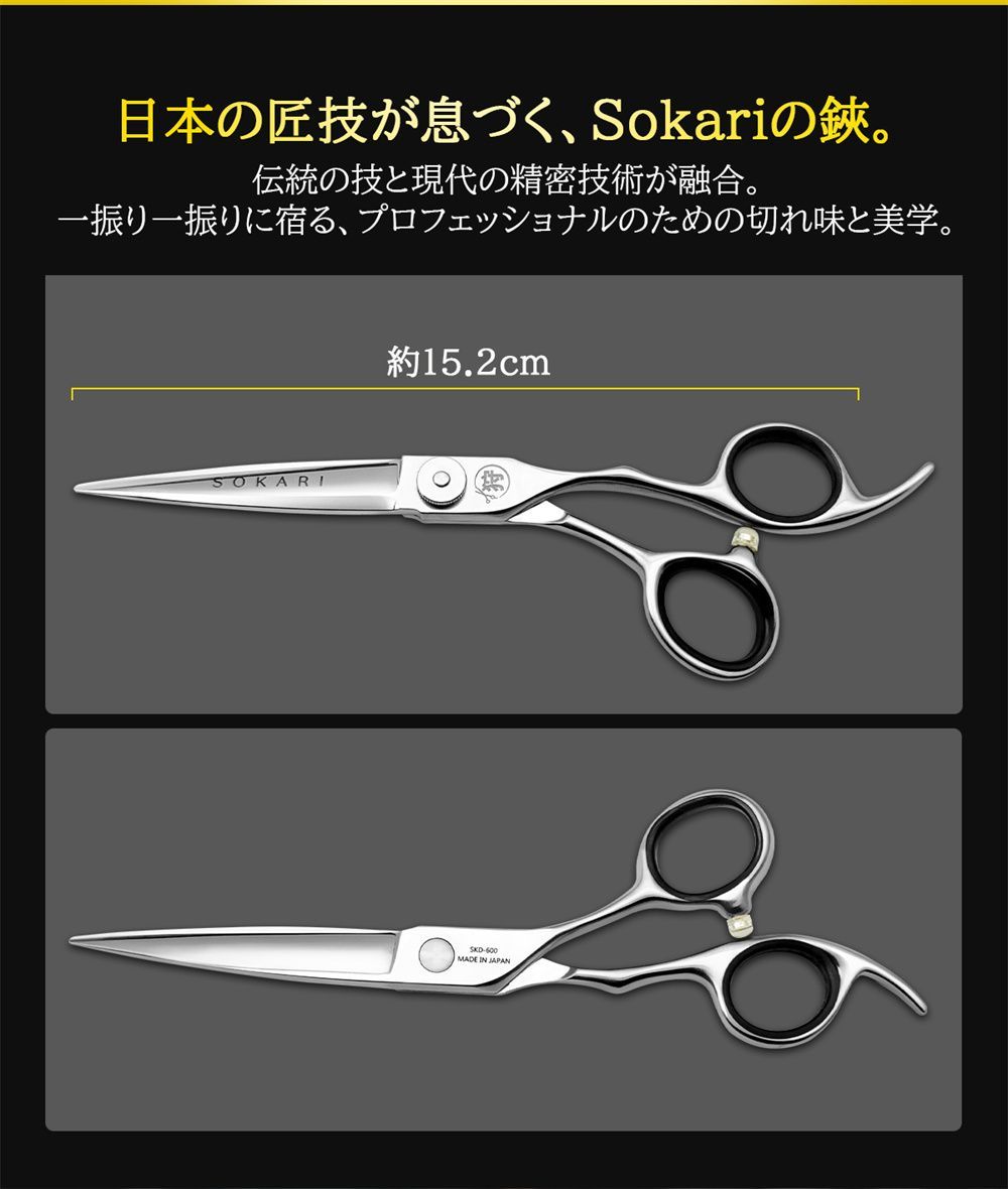 シザー 散髪はさみ Sokari 狩 日本製 440C ステンレス鋼 ヘアカット