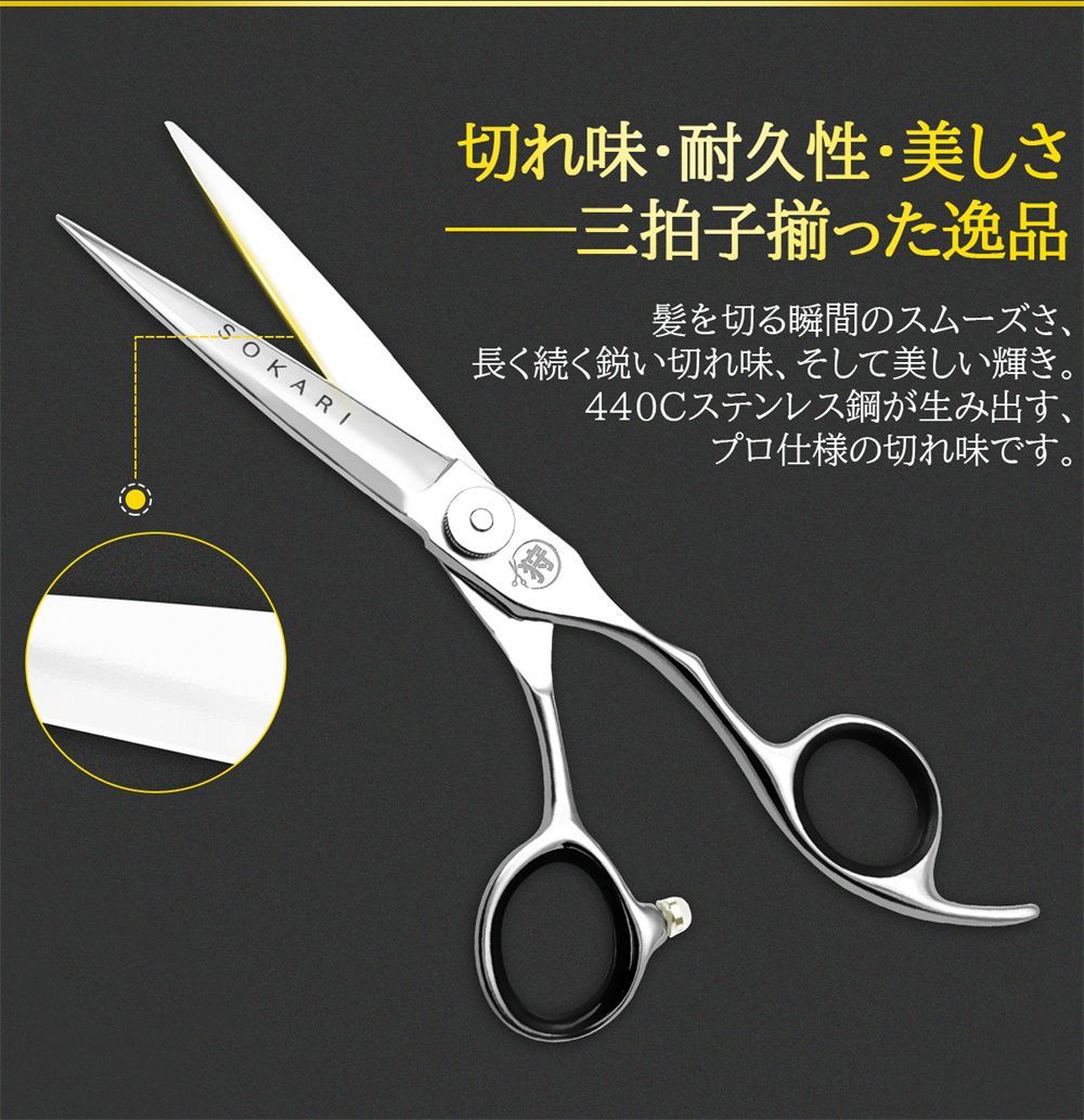 シザー 散髪はさみ Sokari 狩 日本製 440C ステンレス鋼 ヘアカット