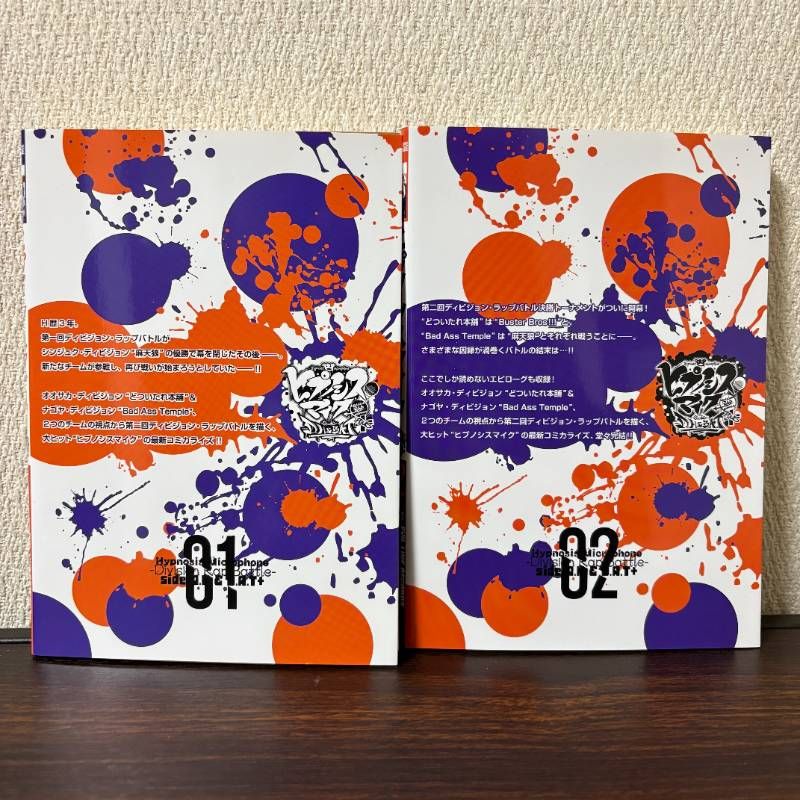 ヒプノシスマイクside D.H & B.A.T+ 1〜2巻 全巻セット - メルカリ