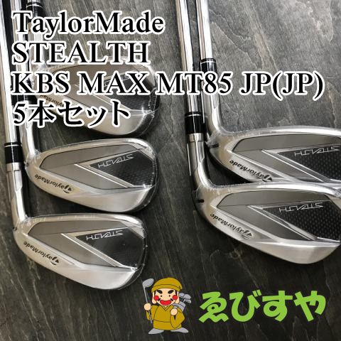 狭山□【新品】 アイアンセット テーラーメイド STEALTH KBS MAX MT85