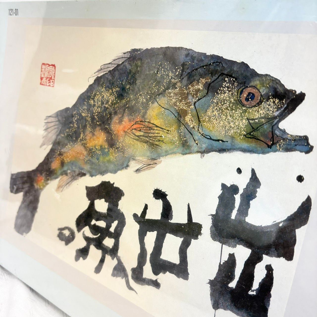 314 未使用 片岡鶴太郎 出世魚 書画アート ジグソーパズル 1000ピース