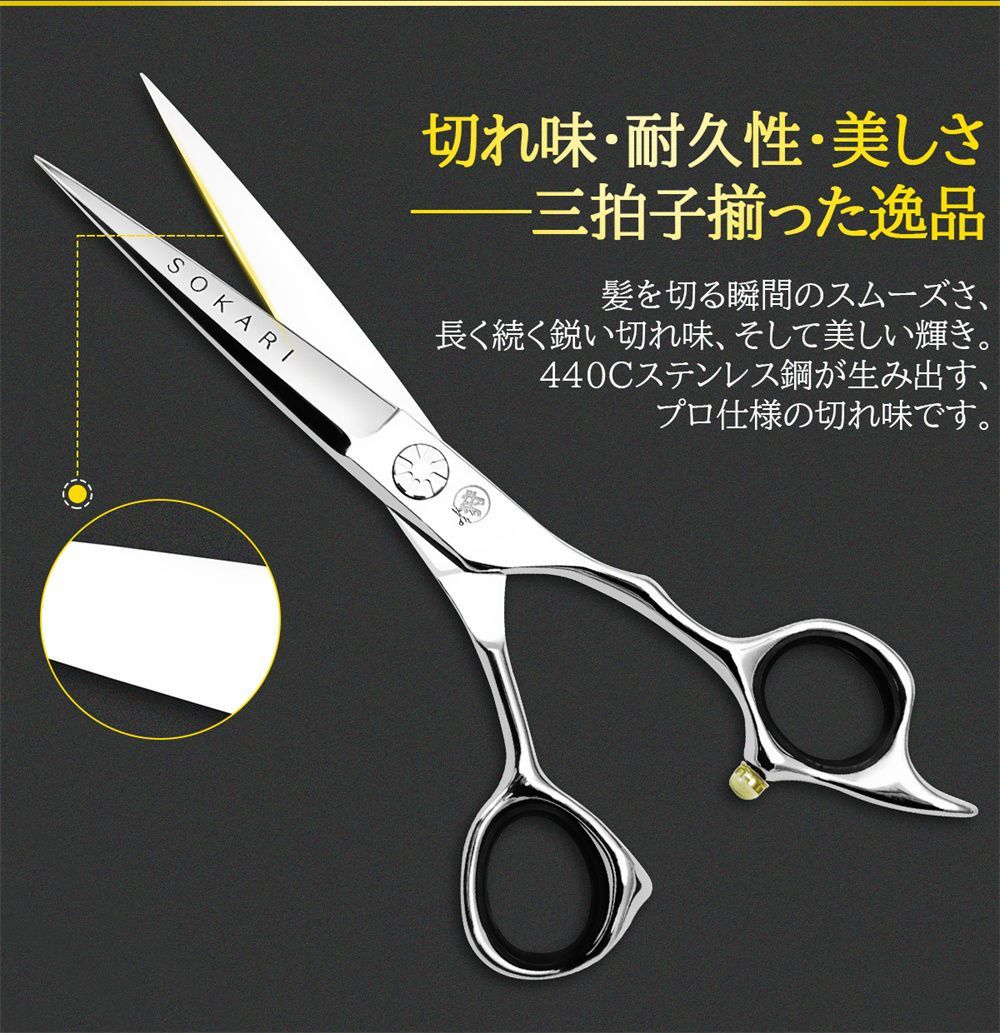 シザー 散髪はさみ Sokari 狩 日本製 440C ステンレス鋼 ヘアカット