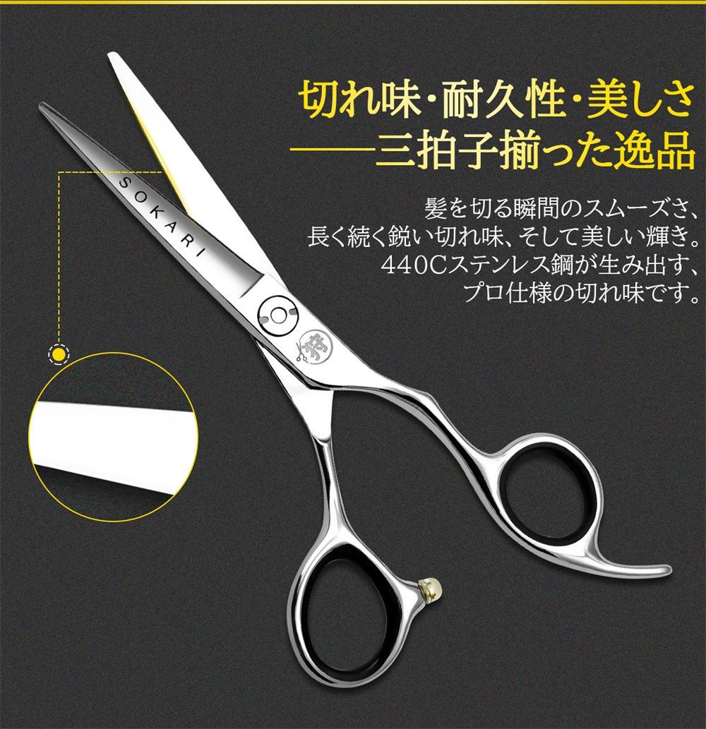 シザー 散髪はさみ Sokari 狩 日本製 440C ステンレス鋼 ヘアカット