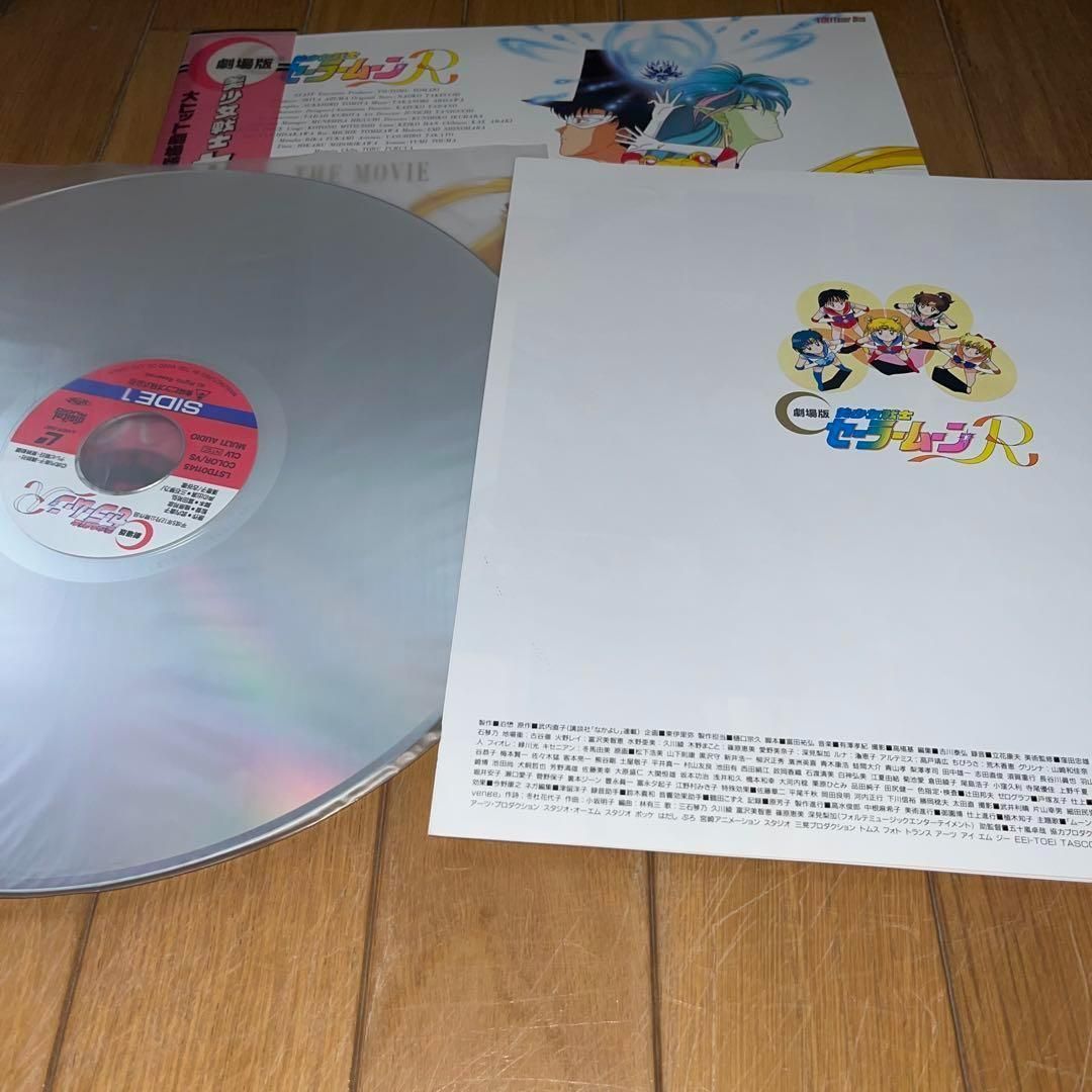 帯付】美少女戦士セーラームーンR 劇場版('93東映) ☆LD レーザー